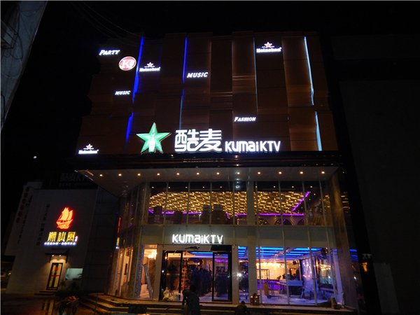 酷麦80间全国连锁量贩式KTV（广州汕头店）